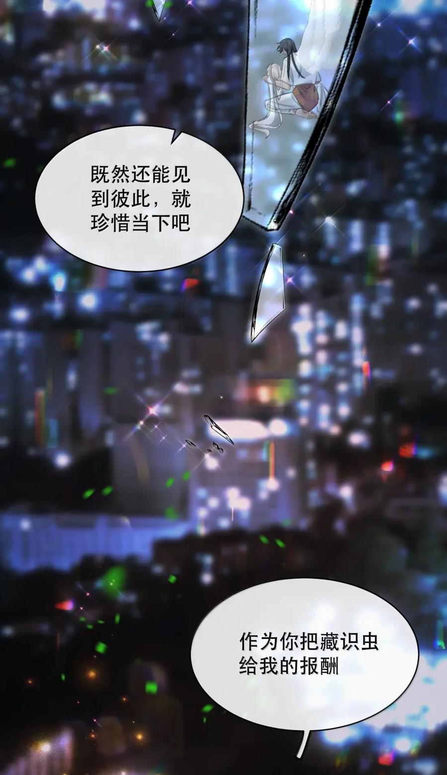 《无法推开的忠犬》092 霍冥失踪了 第24页