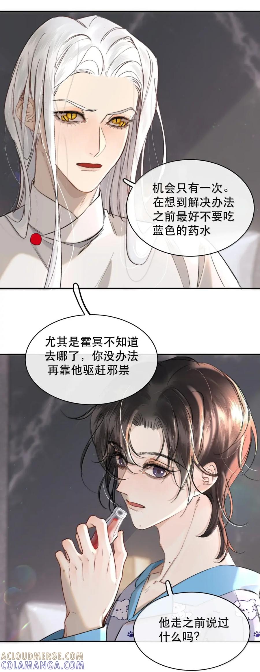 《无法推开的忠犬》092 霍冥失踪了 第37页