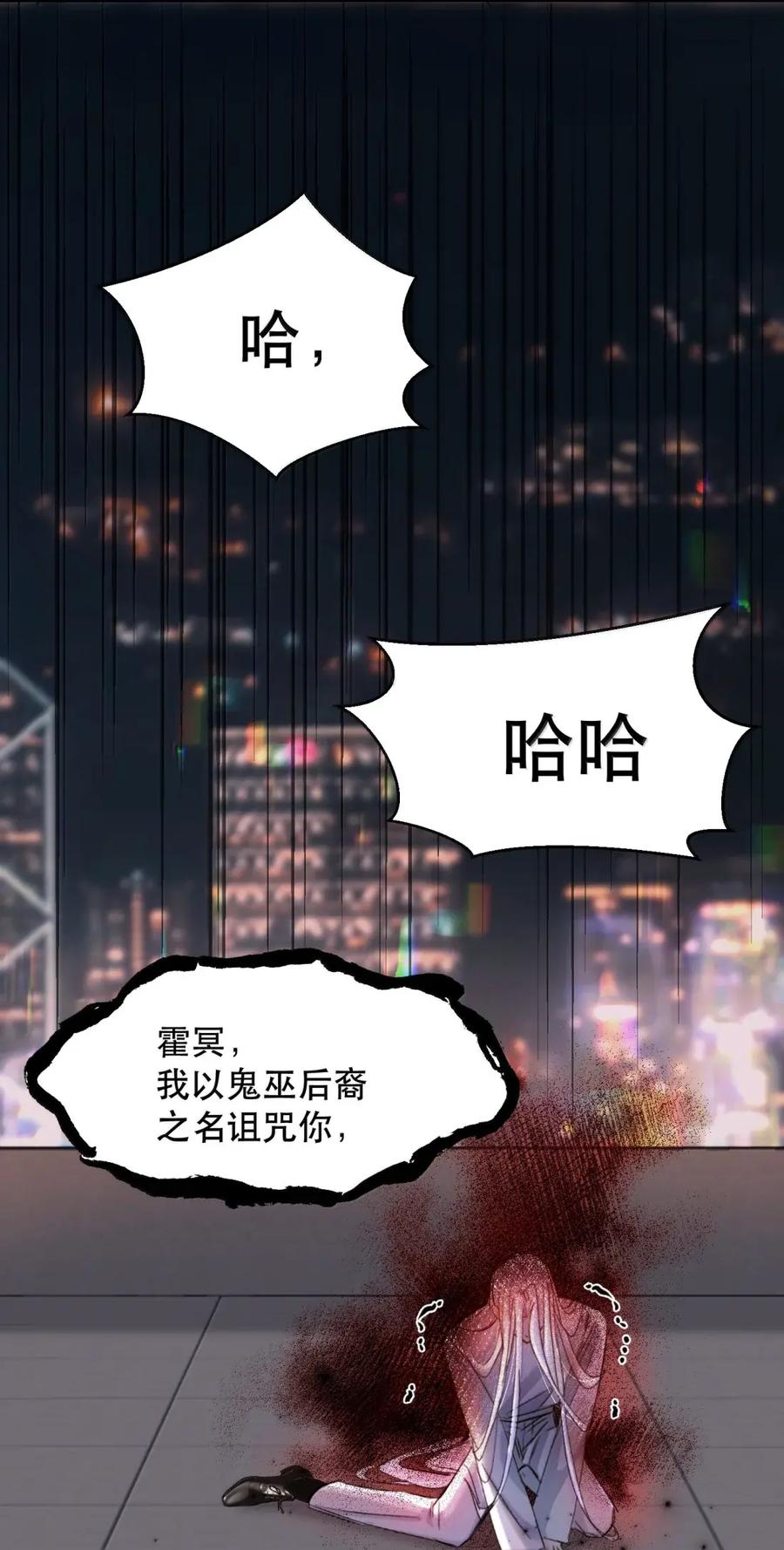 《无法推开的忠犬》092 霍冥失踪了 第11页