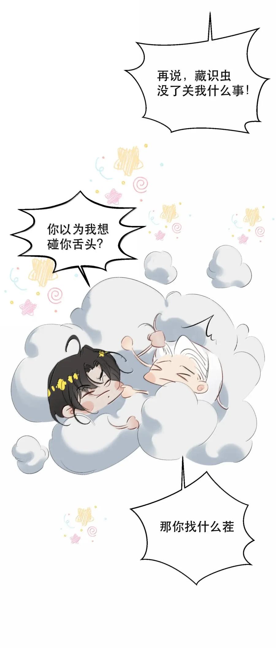 《无法推开的忠犬》092 霍冥失踪了 第47页
