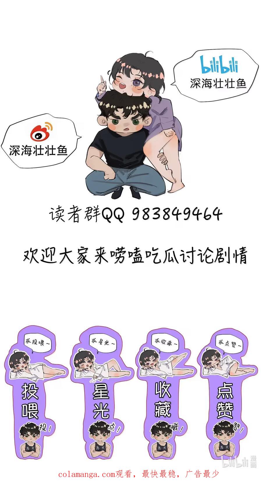 《无法推开的忠犬》092 霍冥失踪了 第48页