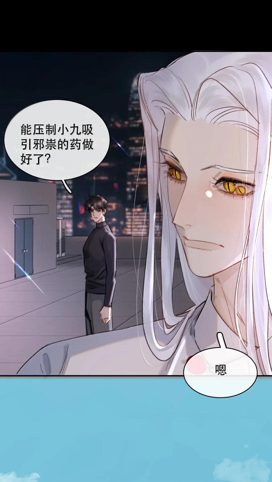《无法推开的忠犬》092 霍冥失踪了 第33页