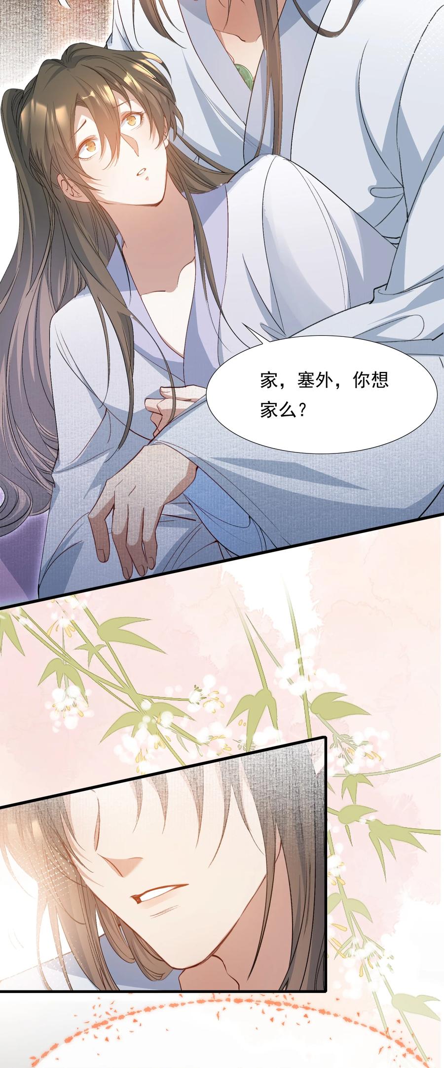 《乱世为王》077 蝶恋花·家 第35页