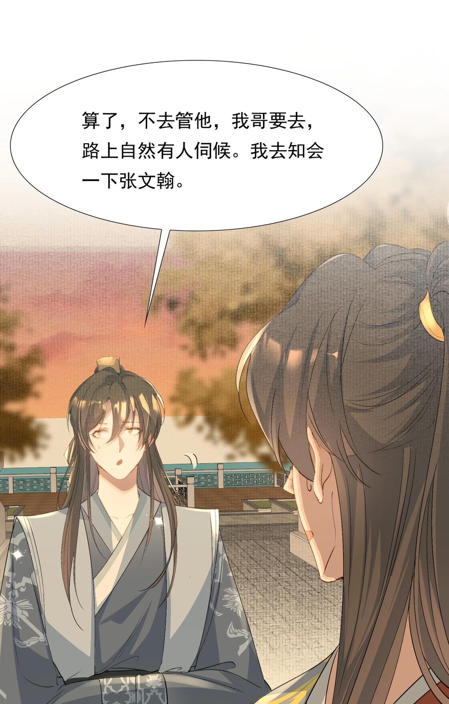 《乱世为王》077 蝶恋花·家 第23页