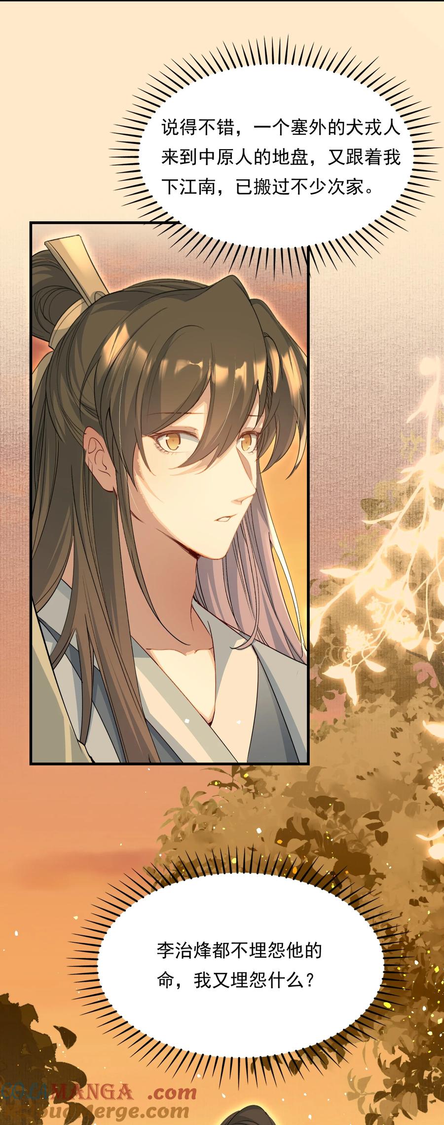 《乱世为王》077 蝶恋花·家 第19页