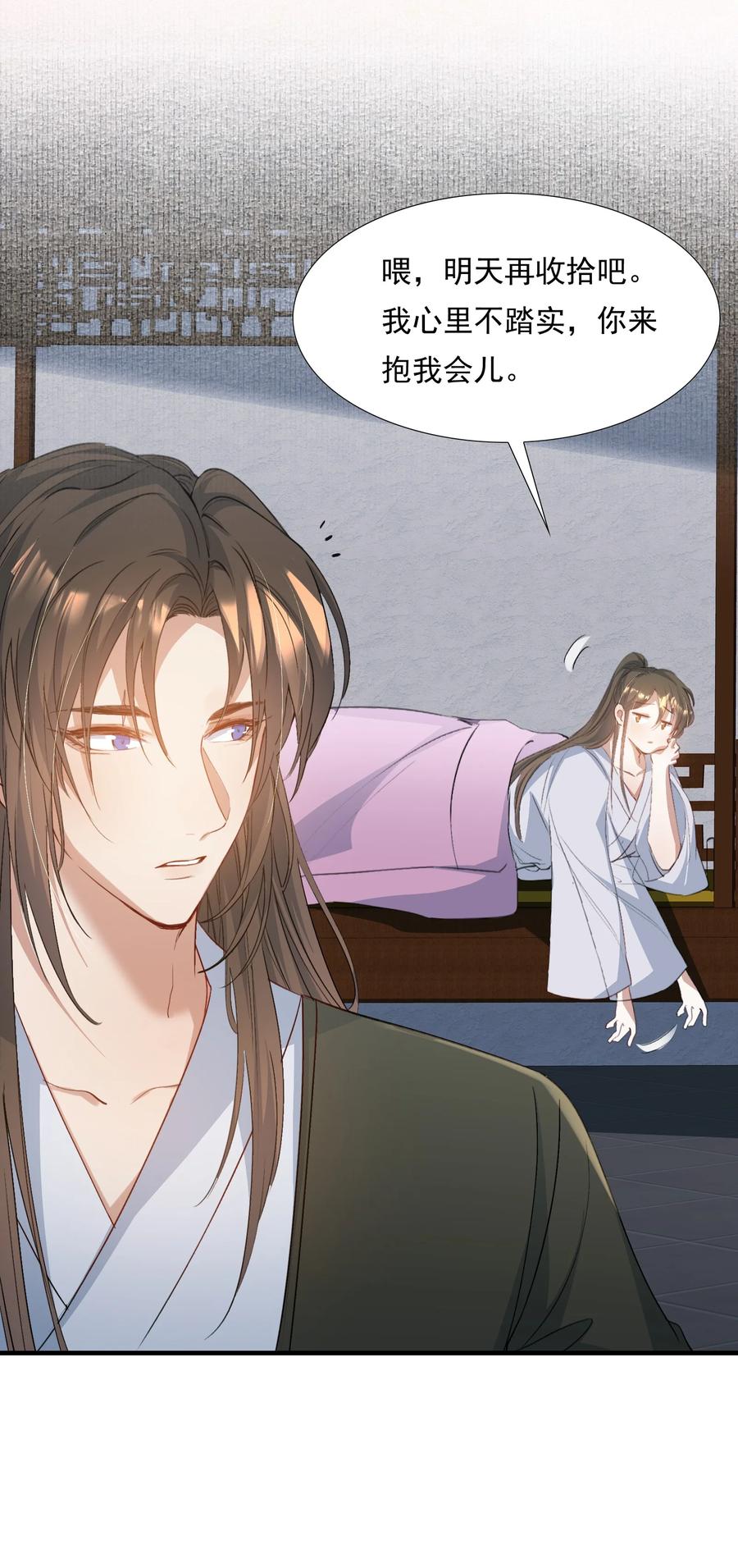 《乱世为王》077 蝶恋花·家 第30页