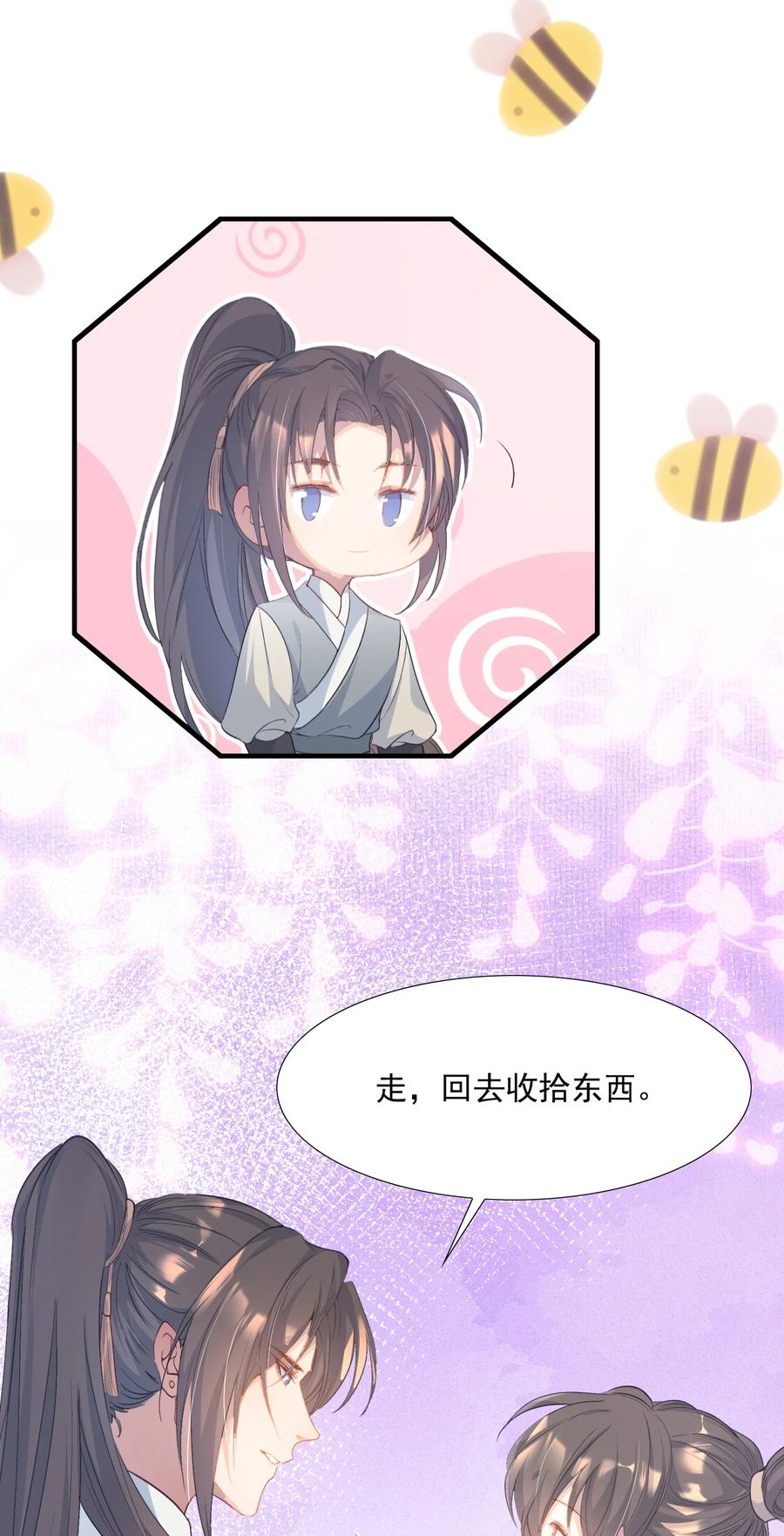 《乱世为王》077 蝶恋花·家 第8页