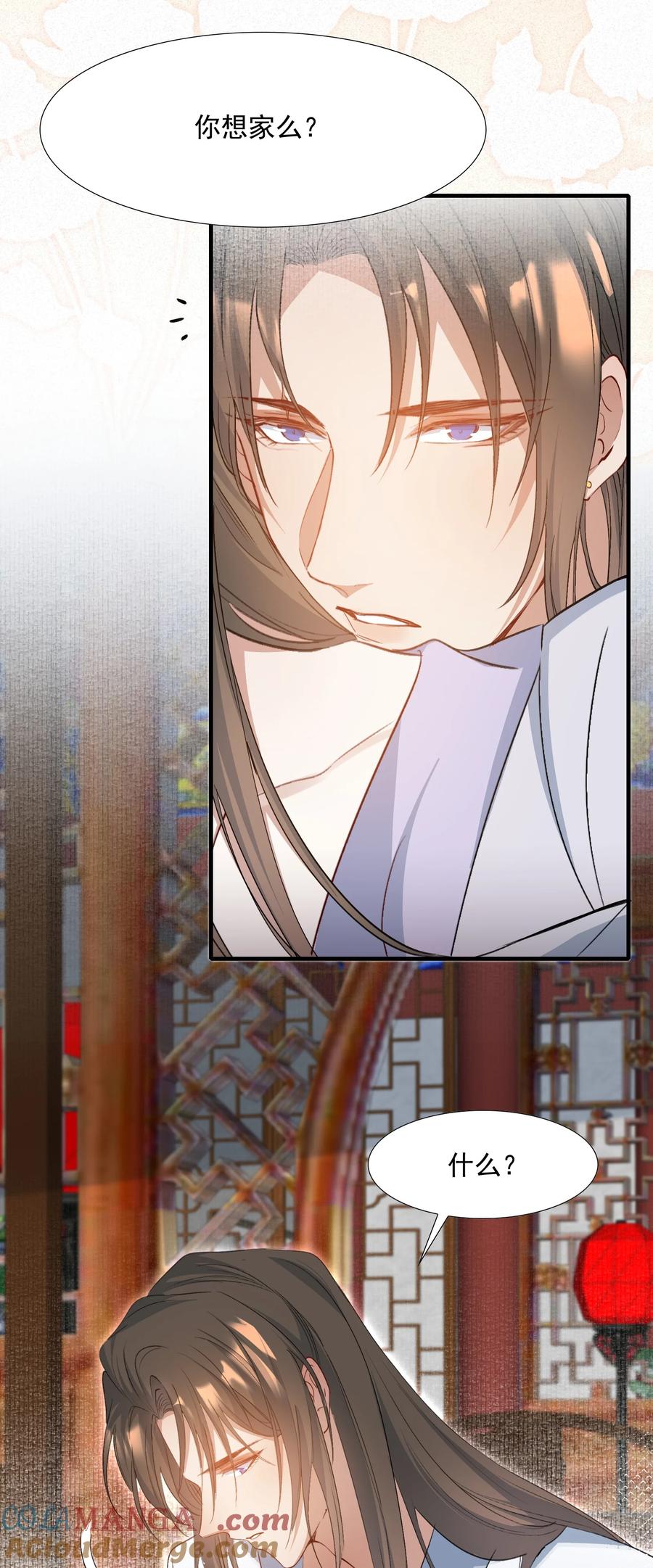 《乱世为王》077 蝶恋花·家 第34页