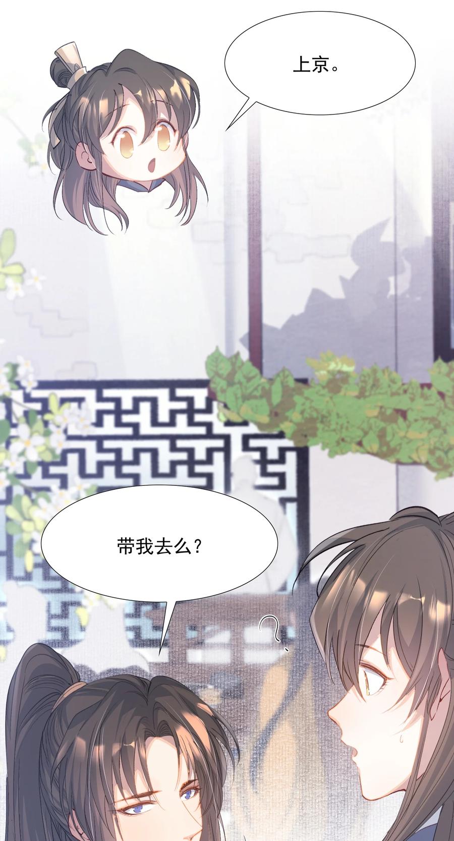 《乱世为王》077 蝶恋花·家 第6页
