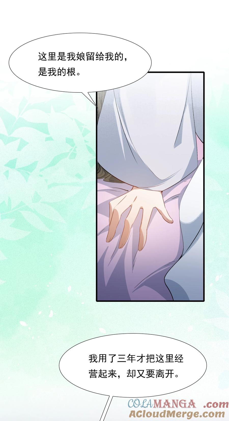 《乱世为王》077 蝶恋花·家 第37页