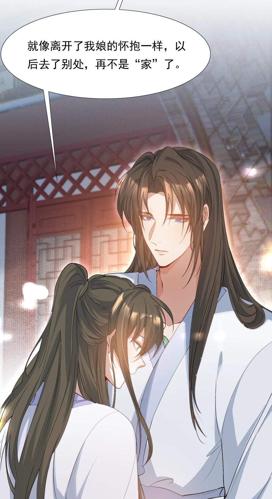 《乱世为王》077 蝶恋花·家 第38页