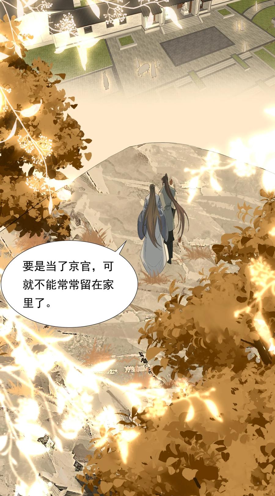 《乱世为王》077 蝶恋花·家 第17页