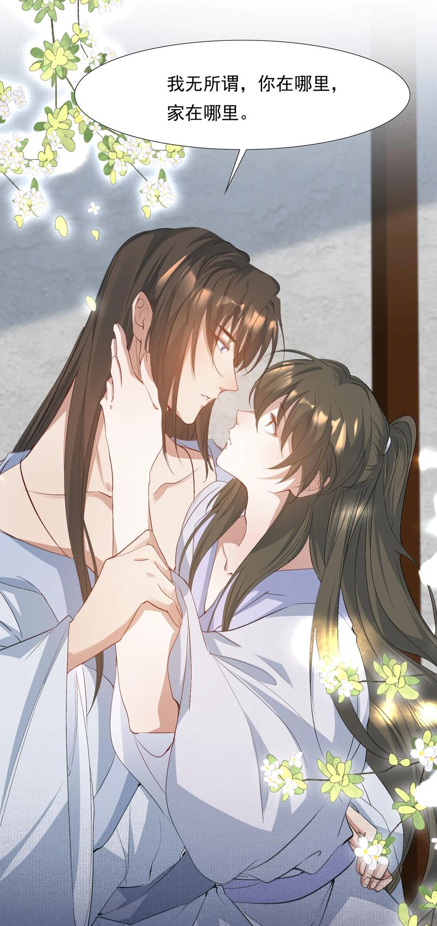 《乱世为王》077 蝶恋花·家 第48页