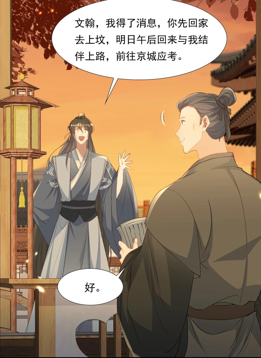 《乱世为王》077 蝶恋花·家 第26页