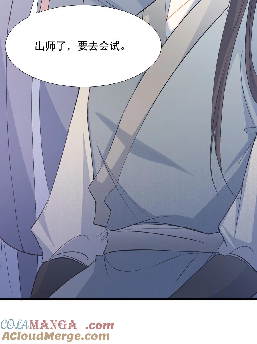 《乱世为王》077 蝶恋花·家 第4页