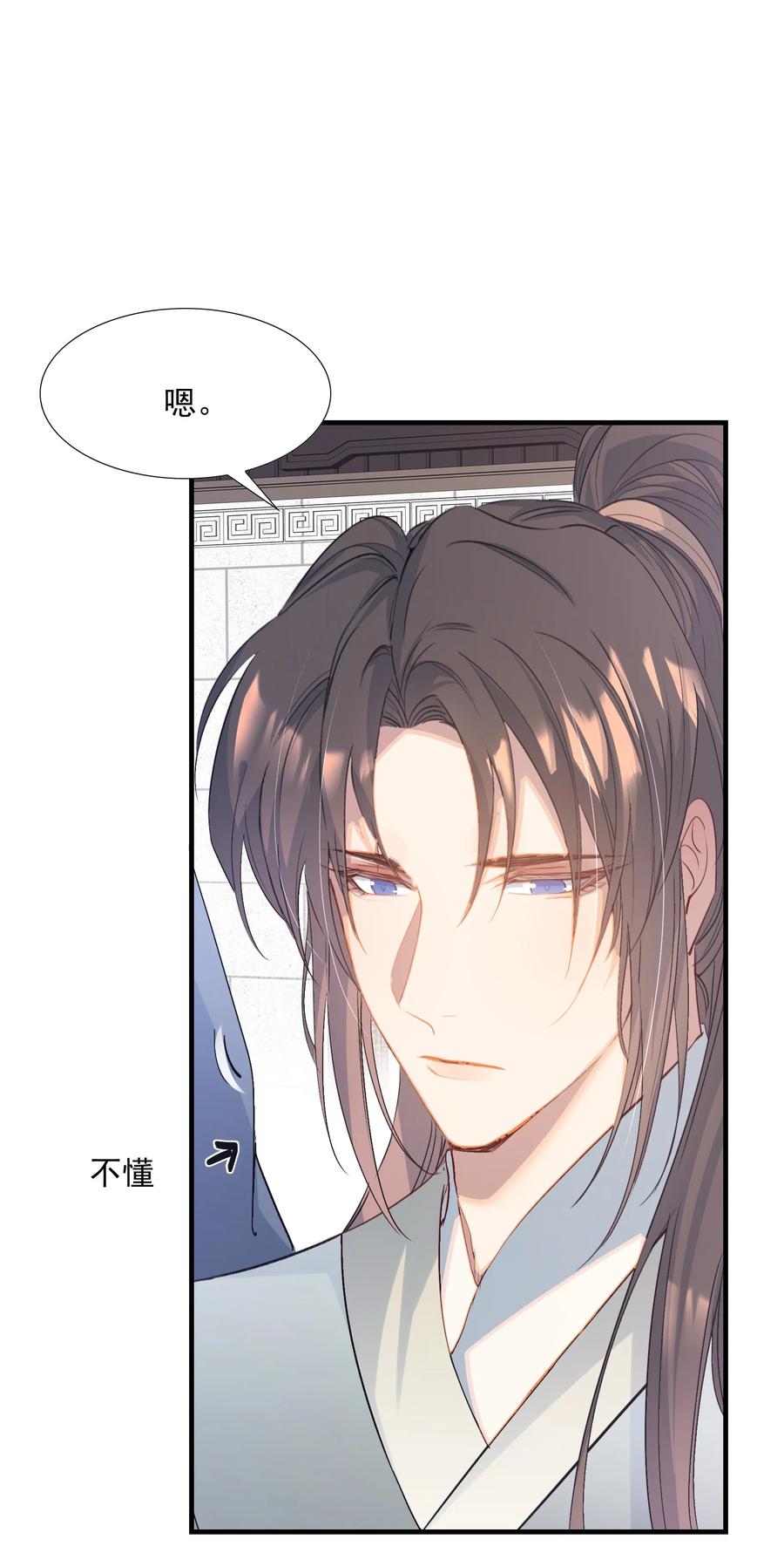 《乱世为王》077 蝶恋花·家 第5页