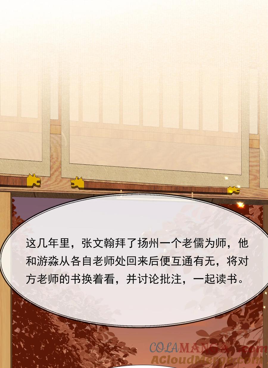 《乱世为王》077 蝶恋花·家 第25页