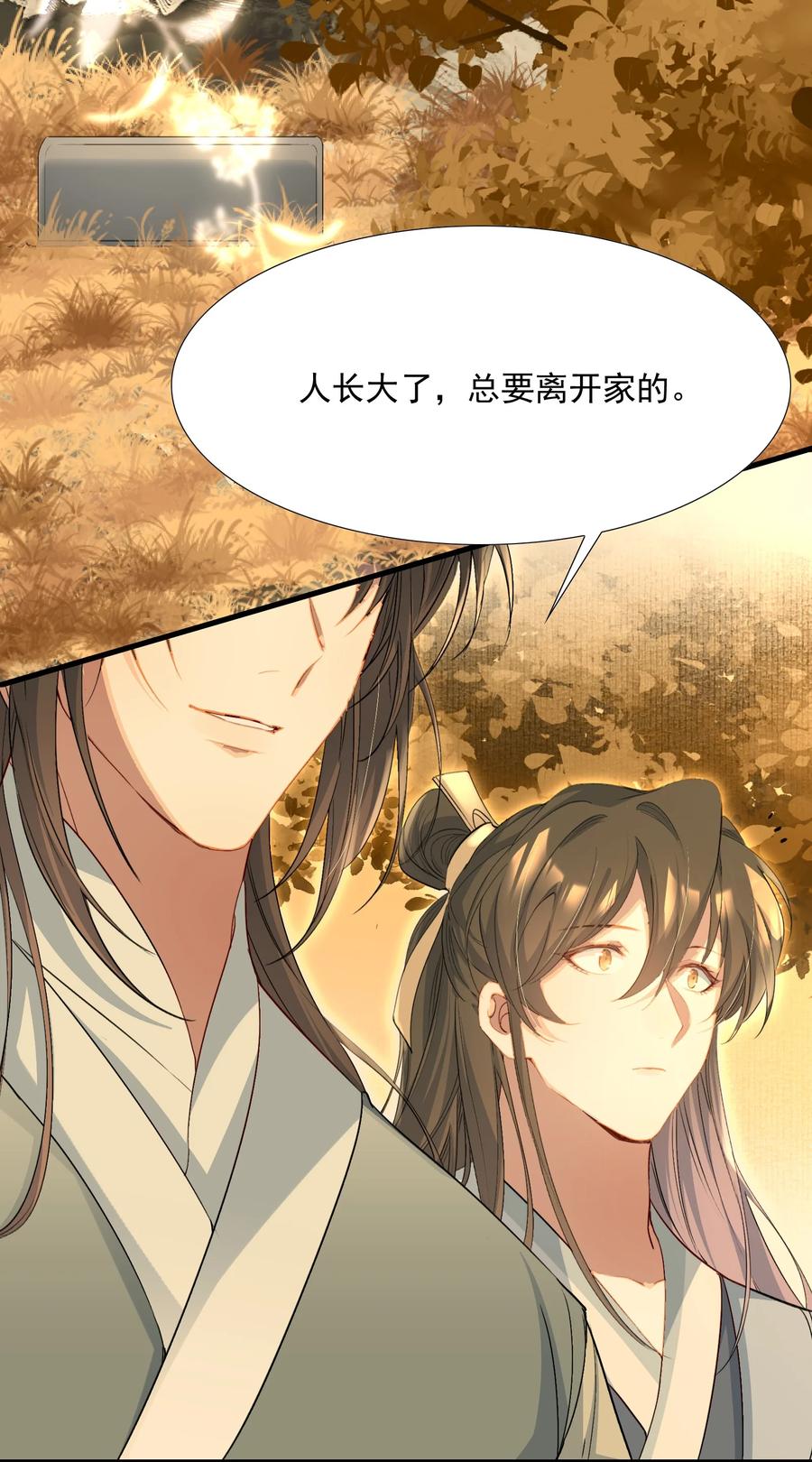 《乱世为王》077 蝶恋花·家 第18页