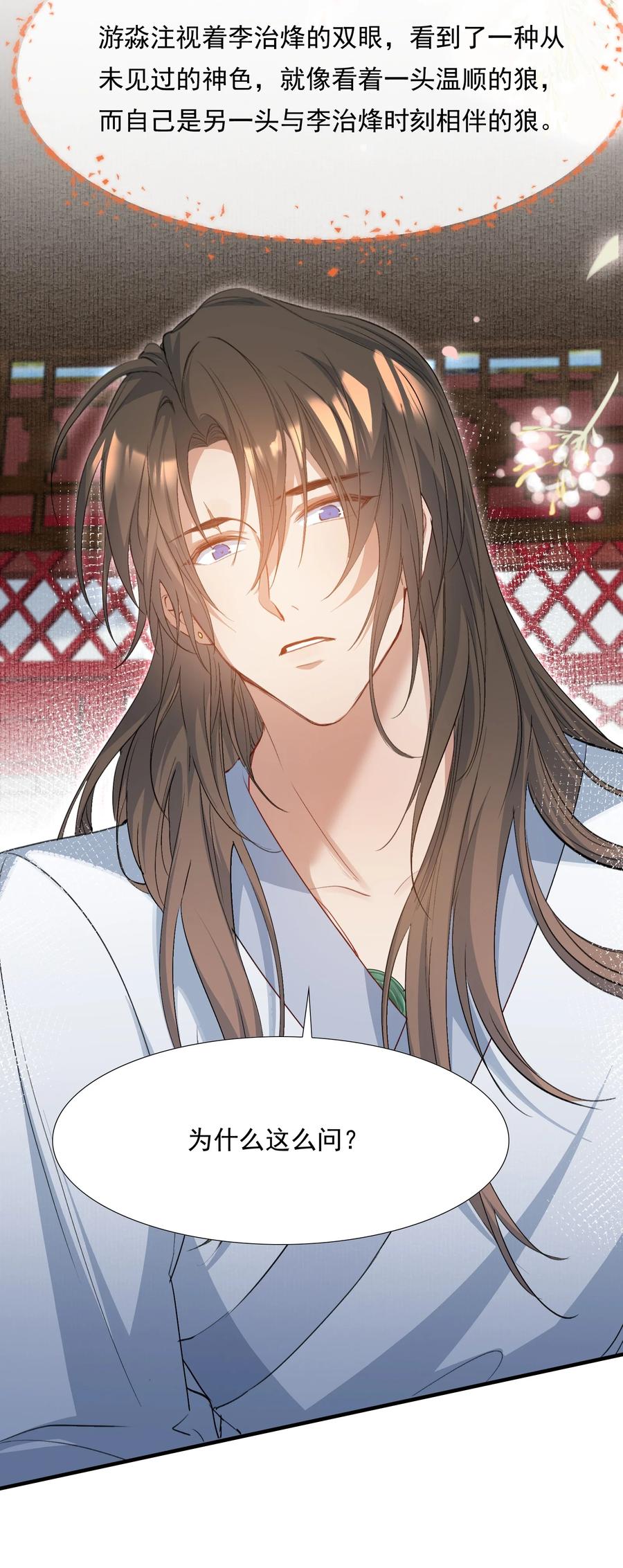 《乱世为王》077 蝶恋花·家 第36页