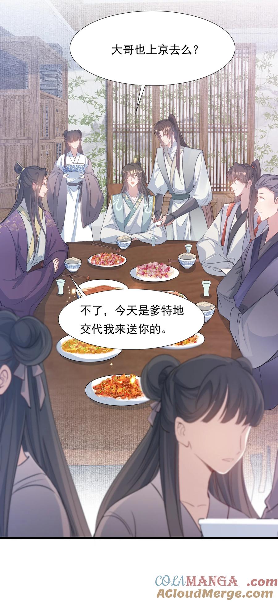 《乱世为王》078 蝶恋花·上京（上） 第22页