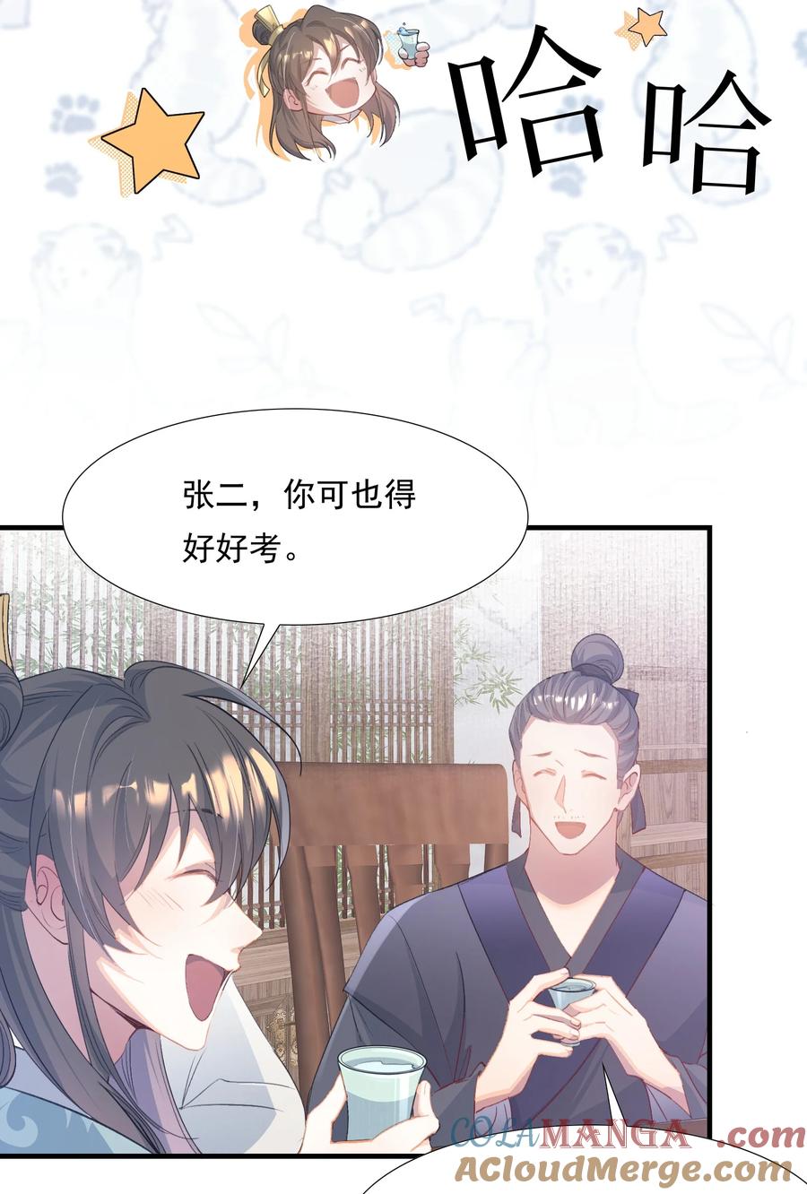 《乱世为王》078 蝶恋花·上京（上） 第25页