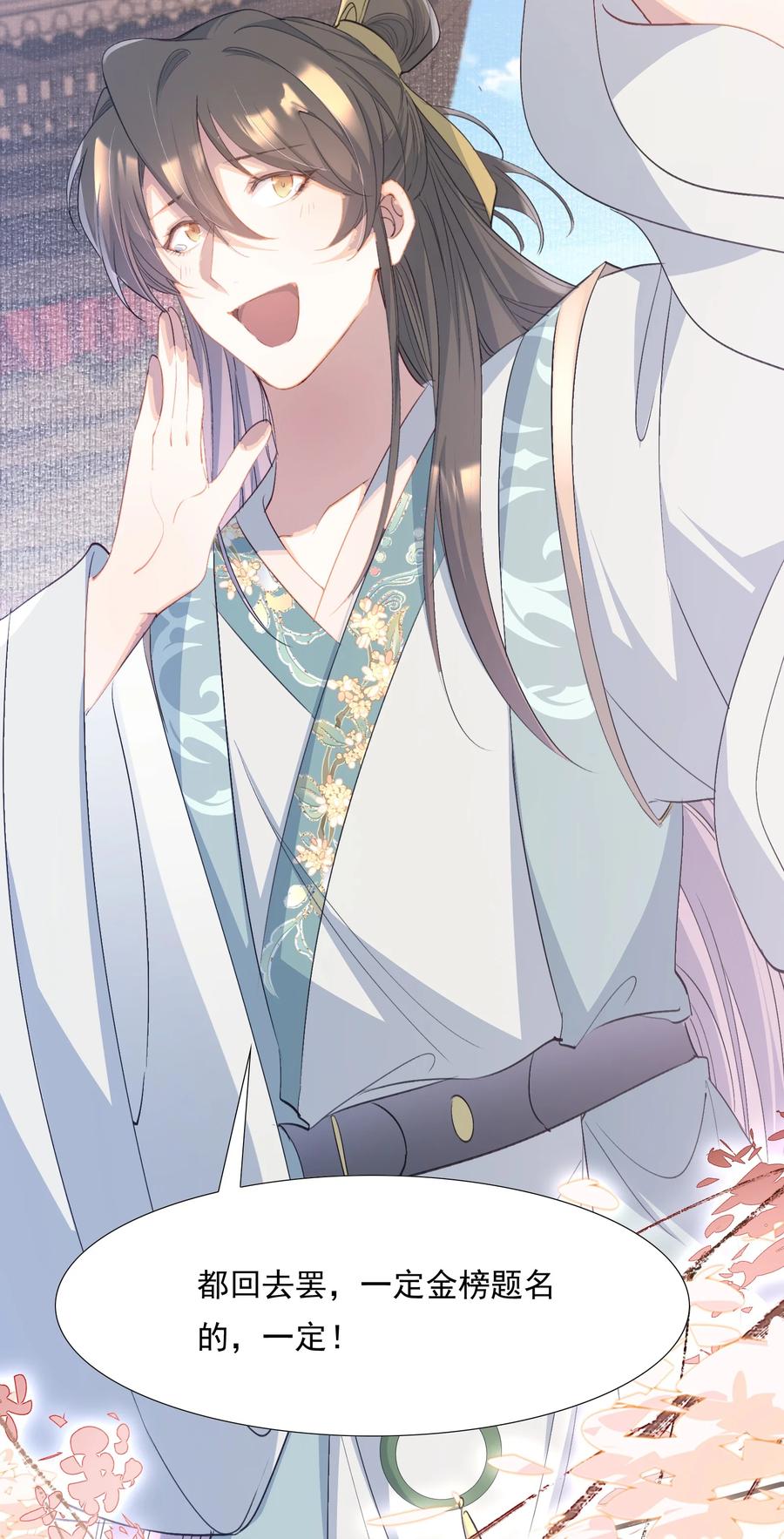 《乱世为王》078 蝶恋花·上京（上） 第33页