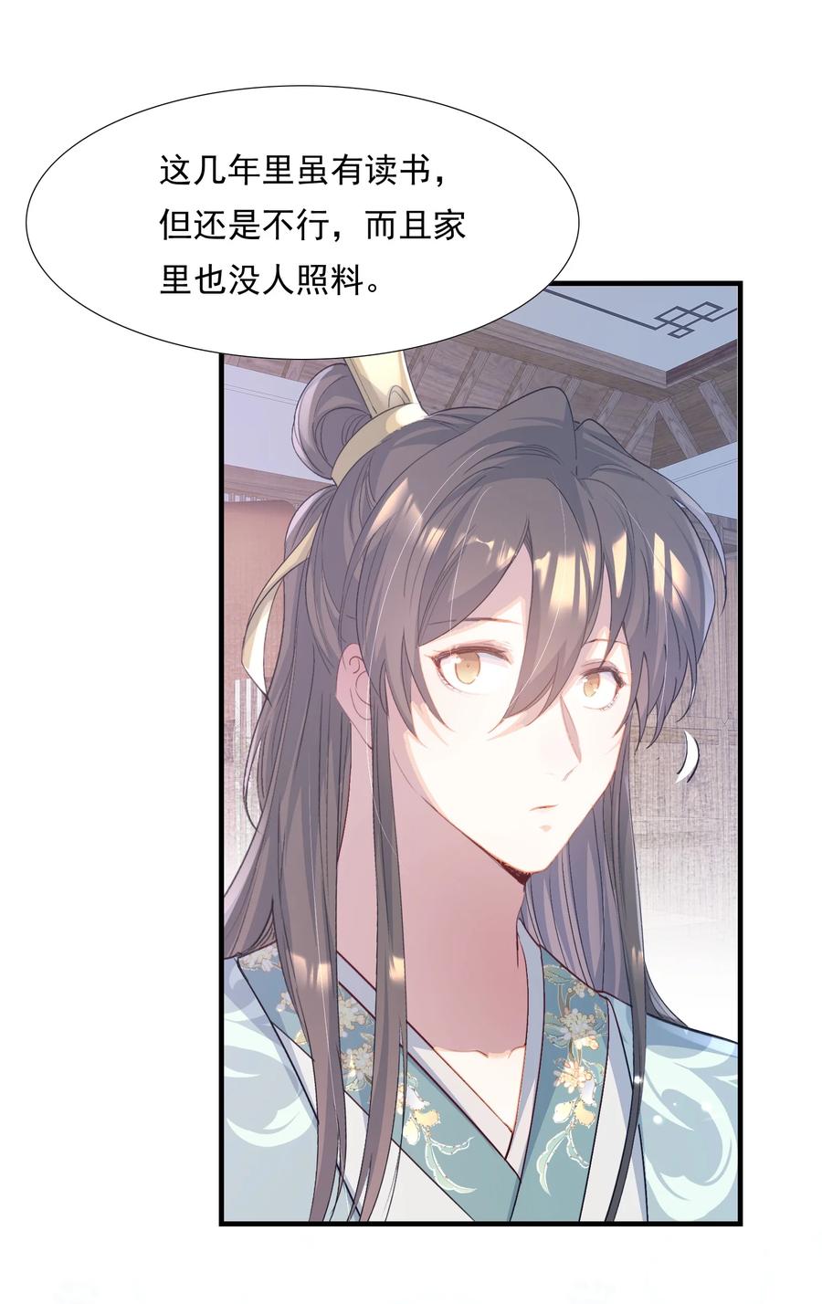 《乱世为王》078 蝶恋花·上京（上） 第23页