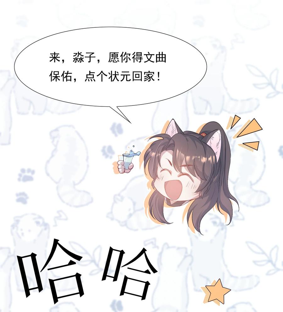 《乱世为王》078 蝶恋花·上京（上） 第24页