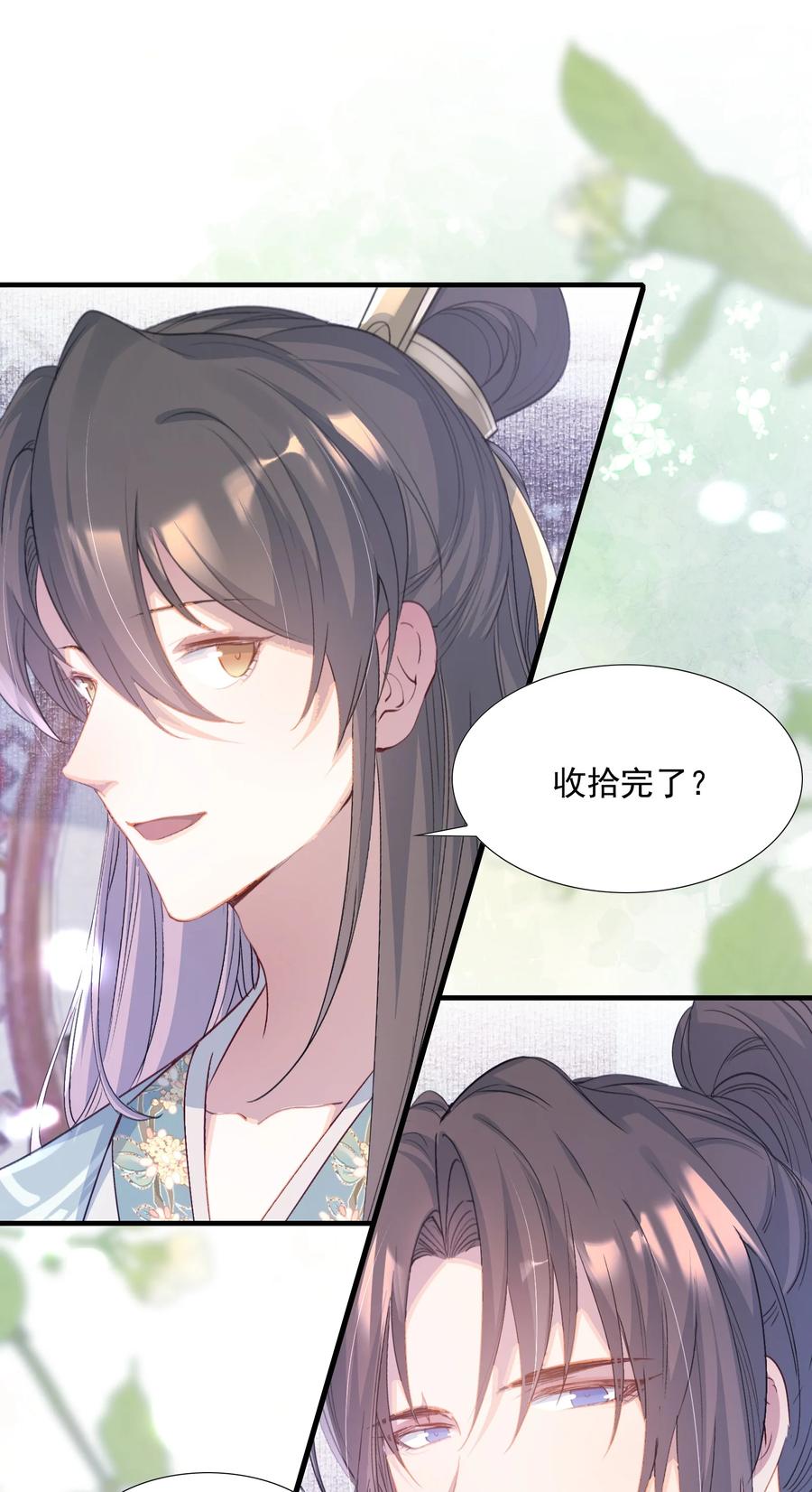 《乱世为王》078 蝶恋花·上京（上） 第14页