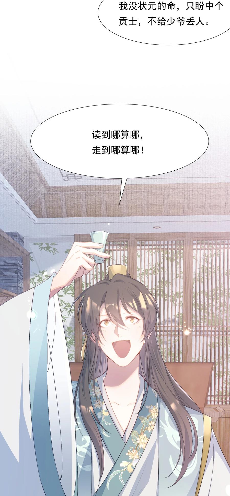 《乱世为王》078 蝶恋花·上京（上） 第26页