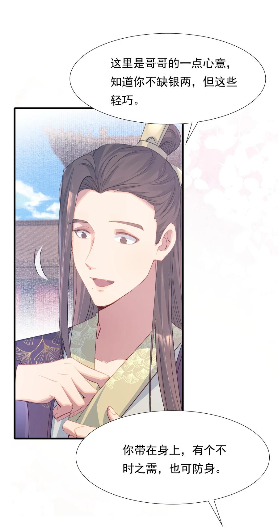《乱世为王》078 蝶恋花·上京（上） 第35页