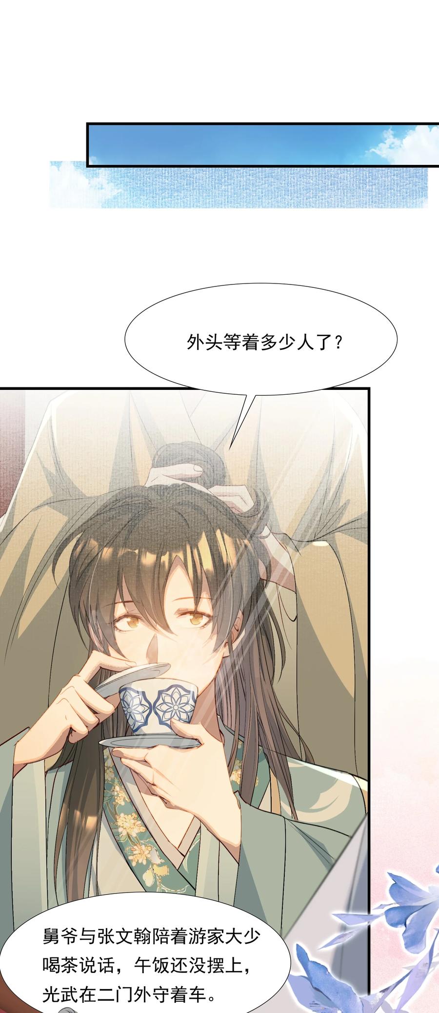 《乱世为王》078 蝶恋花·上京（上） 第9页