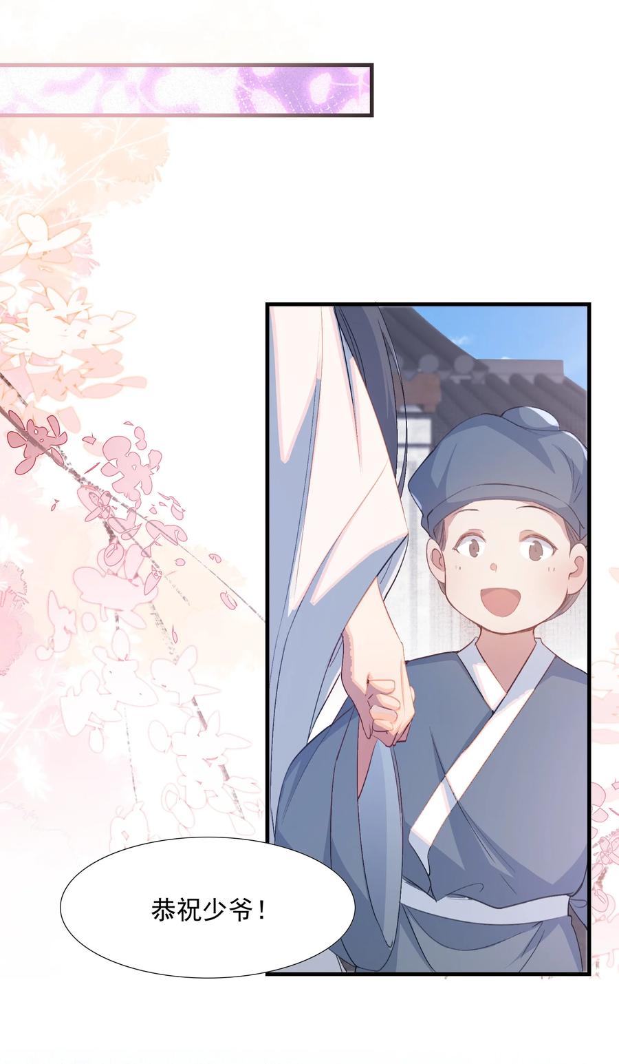 《乱世为王》078 蝶恋花·上京（上） 第29页