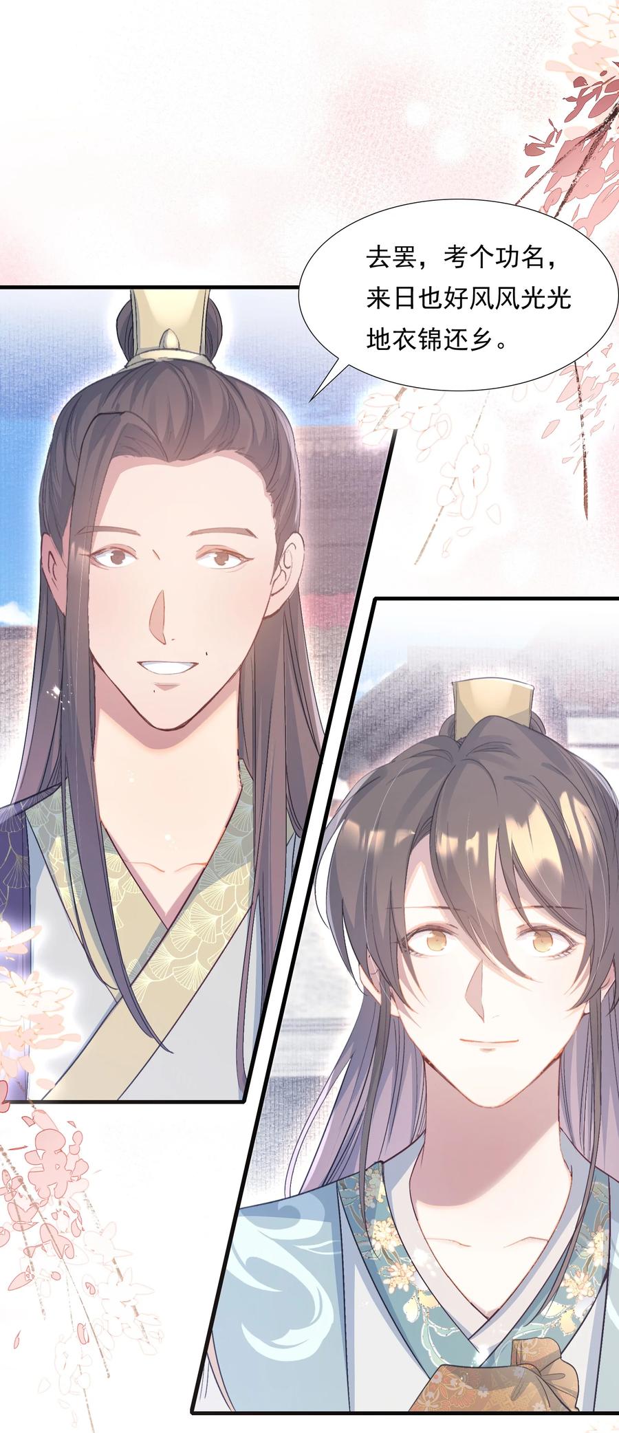 《乱世为王》078 蝶恋花·上京（上） 第38页