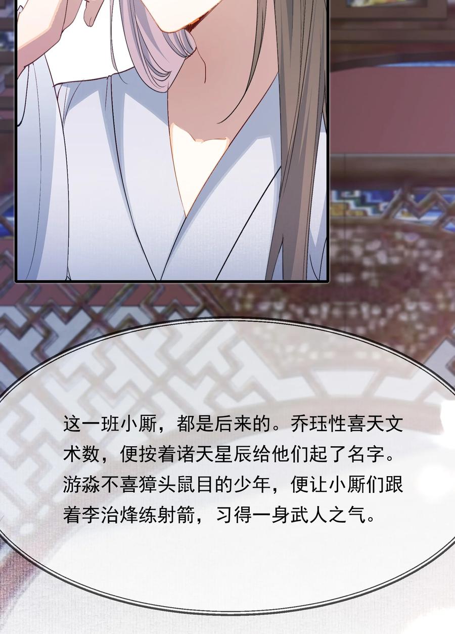 《乱世为王》078 蝶恋花·上京（上） 第6页