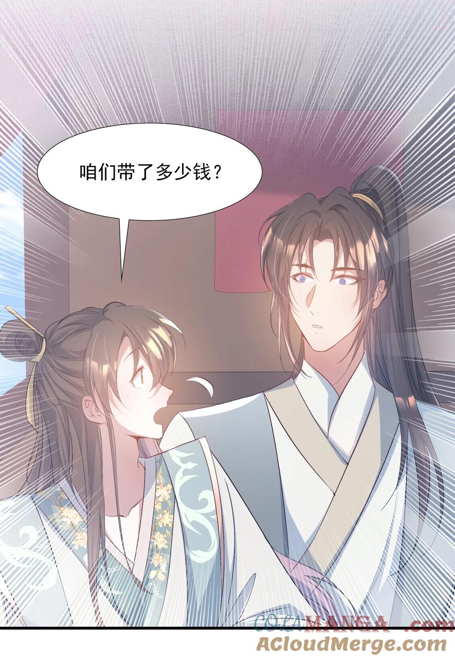 《乱世为王》078 蝶恋花·上京（上） 第46页