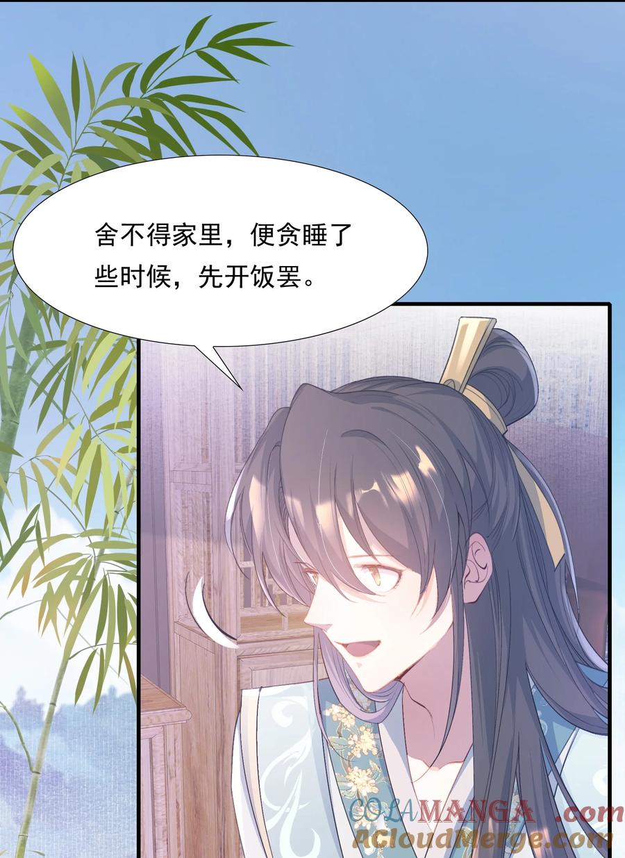 《乱世为王》078 蝶恋花·上京（上） 第19页