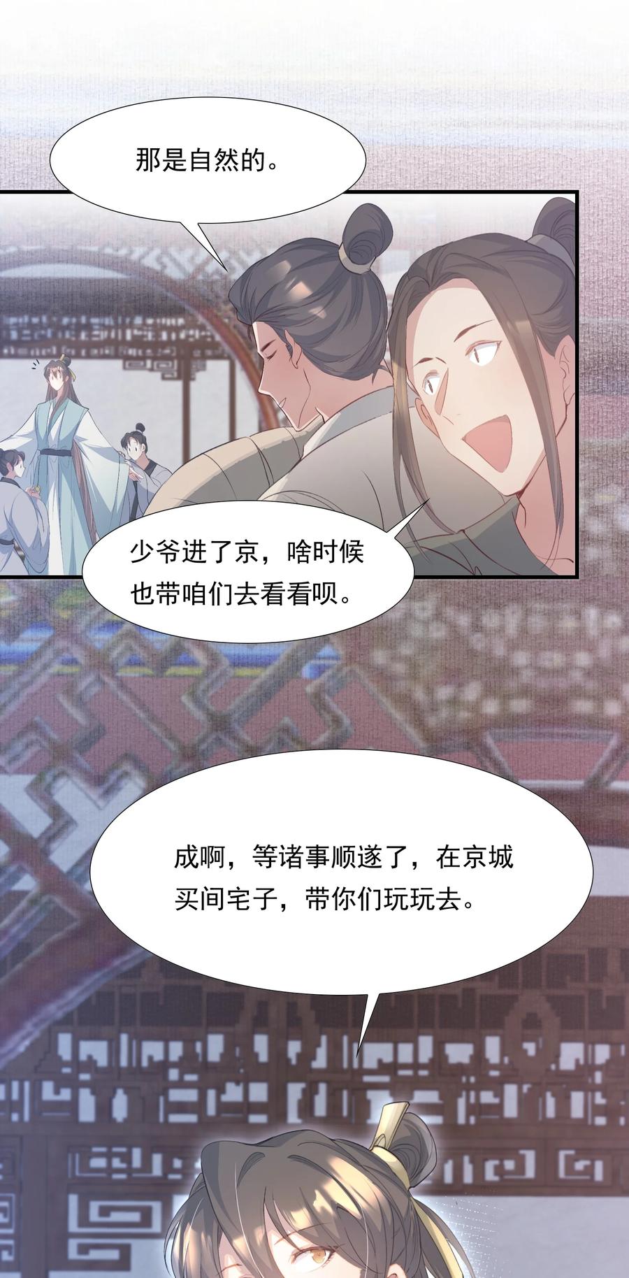 《乱世为王》078 蝶恋花·上京（上） 第11页