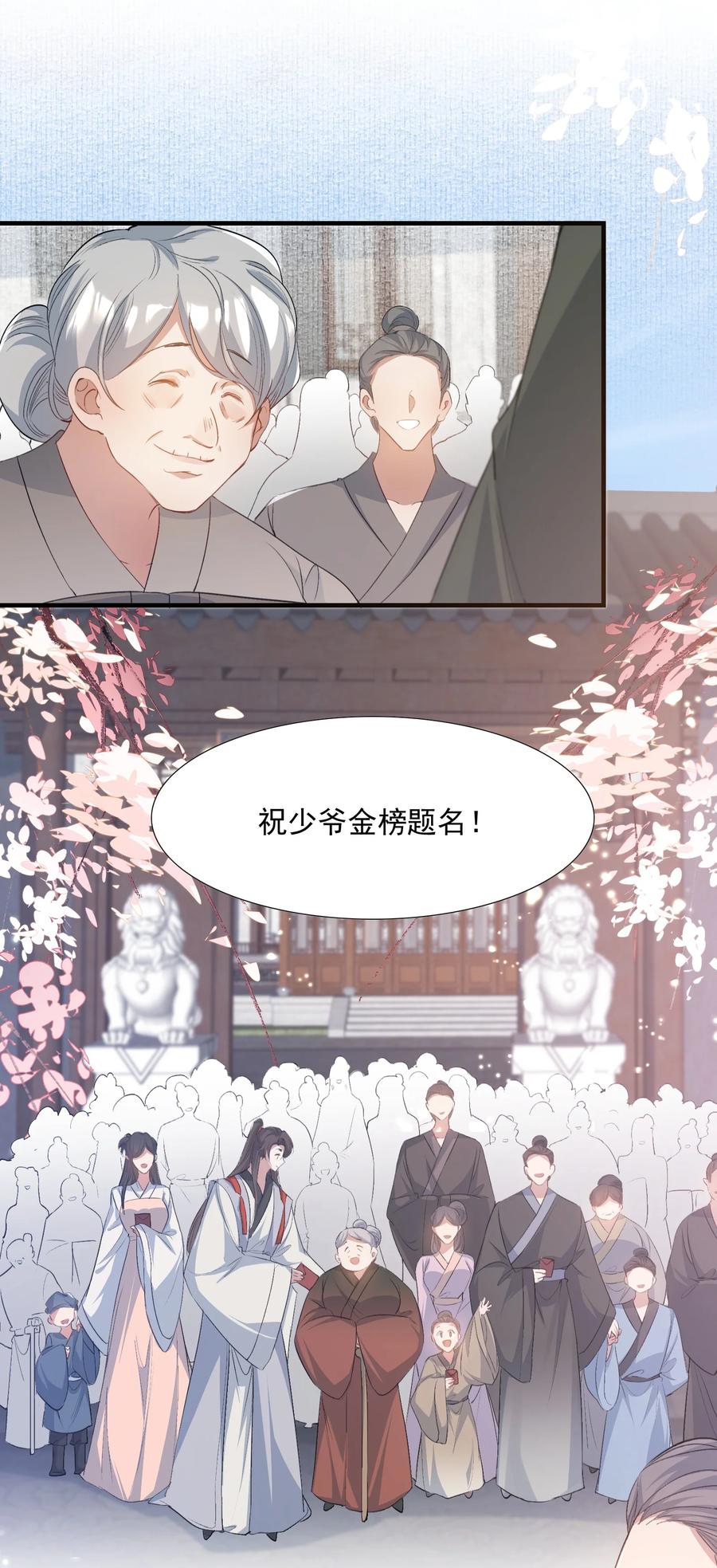 《乱世为王》078 蝶恋花·上京（上） 第30页