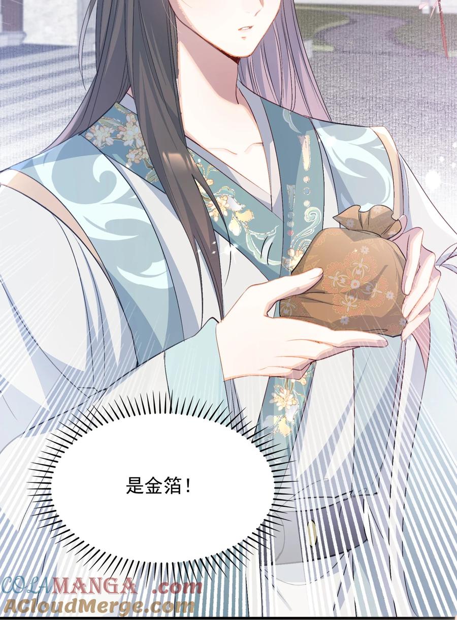 《乱世为王》078 蝶恋花·上京（上） 第37页
