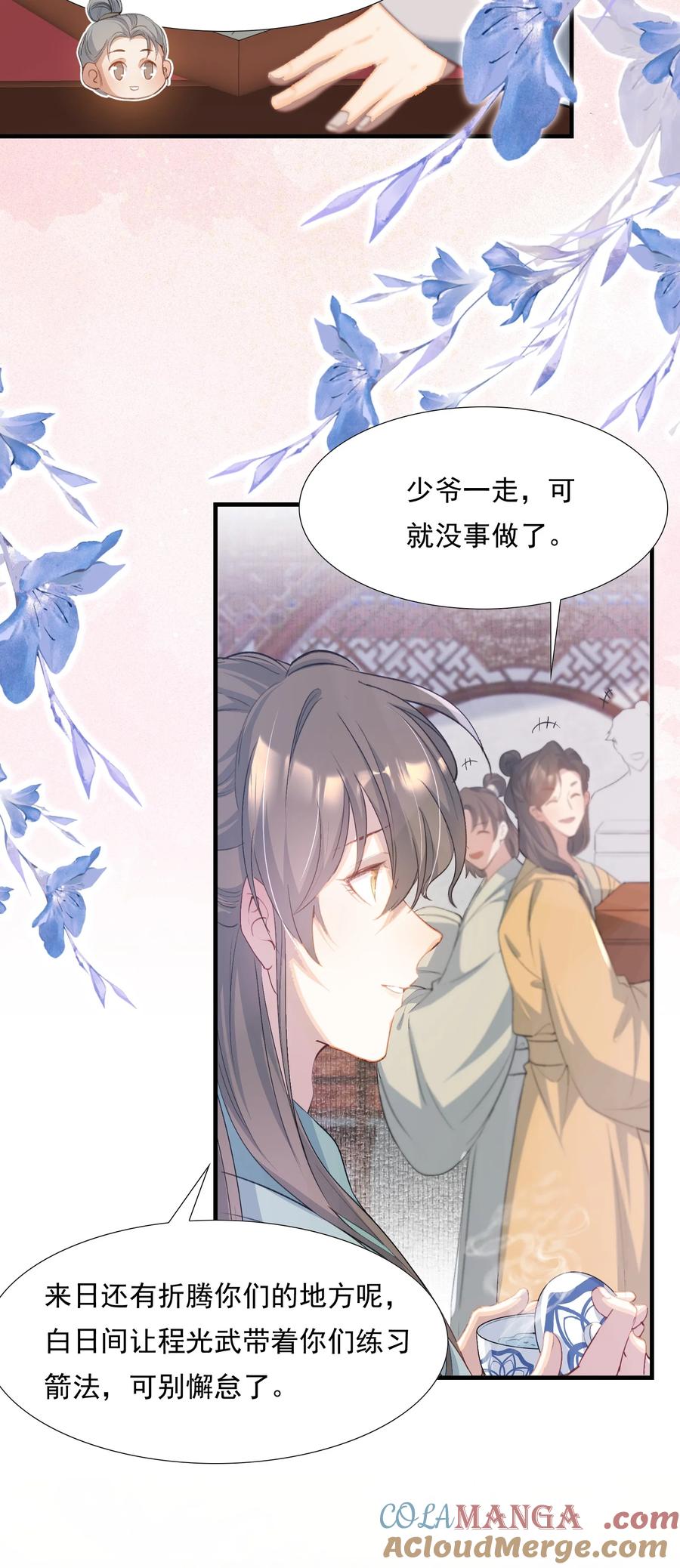 《乱世为王》078 蝶恋花·上京（上） 第10页