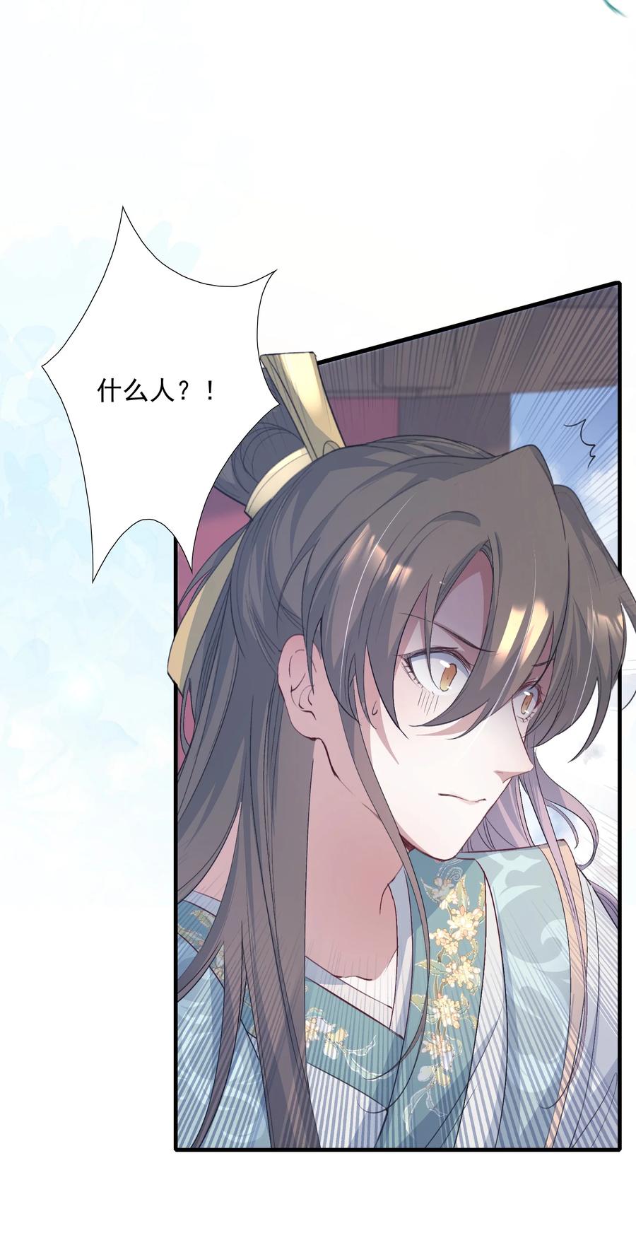 《乱世为王》079 蝶恋花·上京（下） 第36页