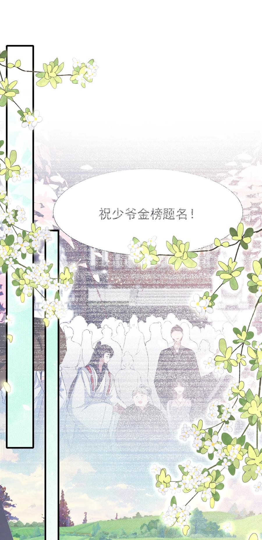 《乱世为王》079 蝶恋花·上京（下） 第2页