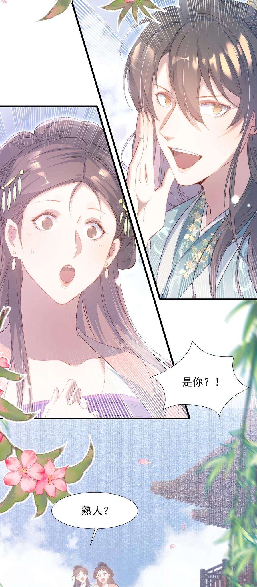 《乱世为王》079 蝶恋花·上京（下） 第32页