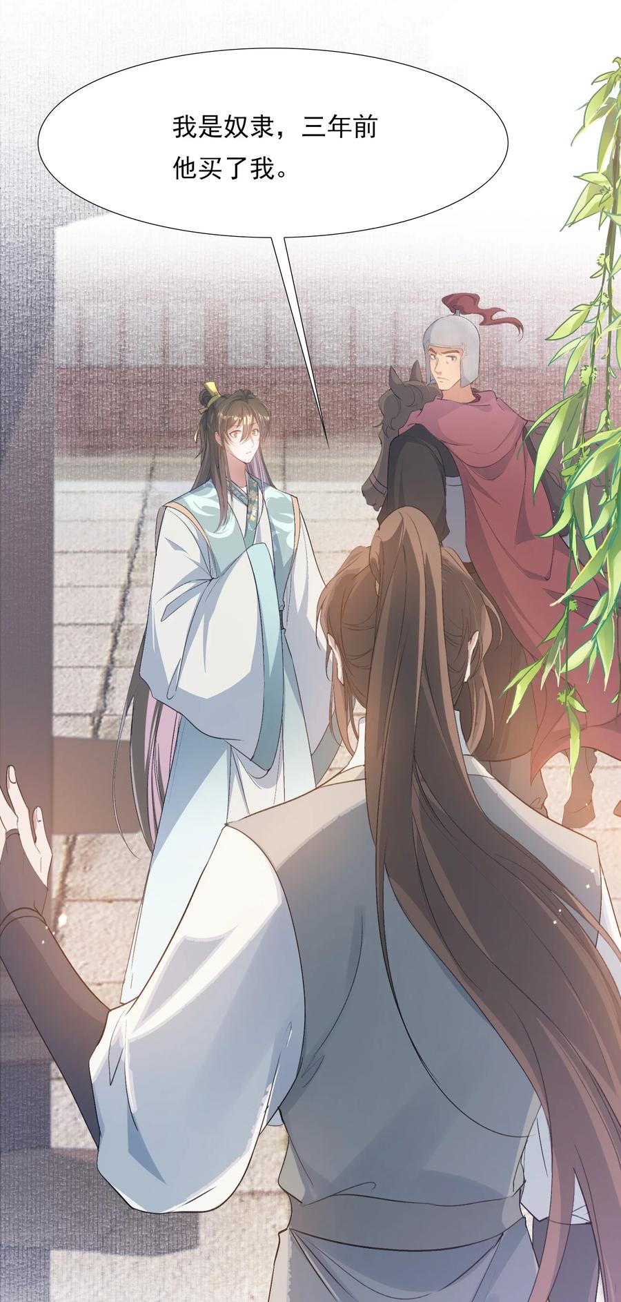 《乱世为王》079 蝶恋花·上京（下） 第42页