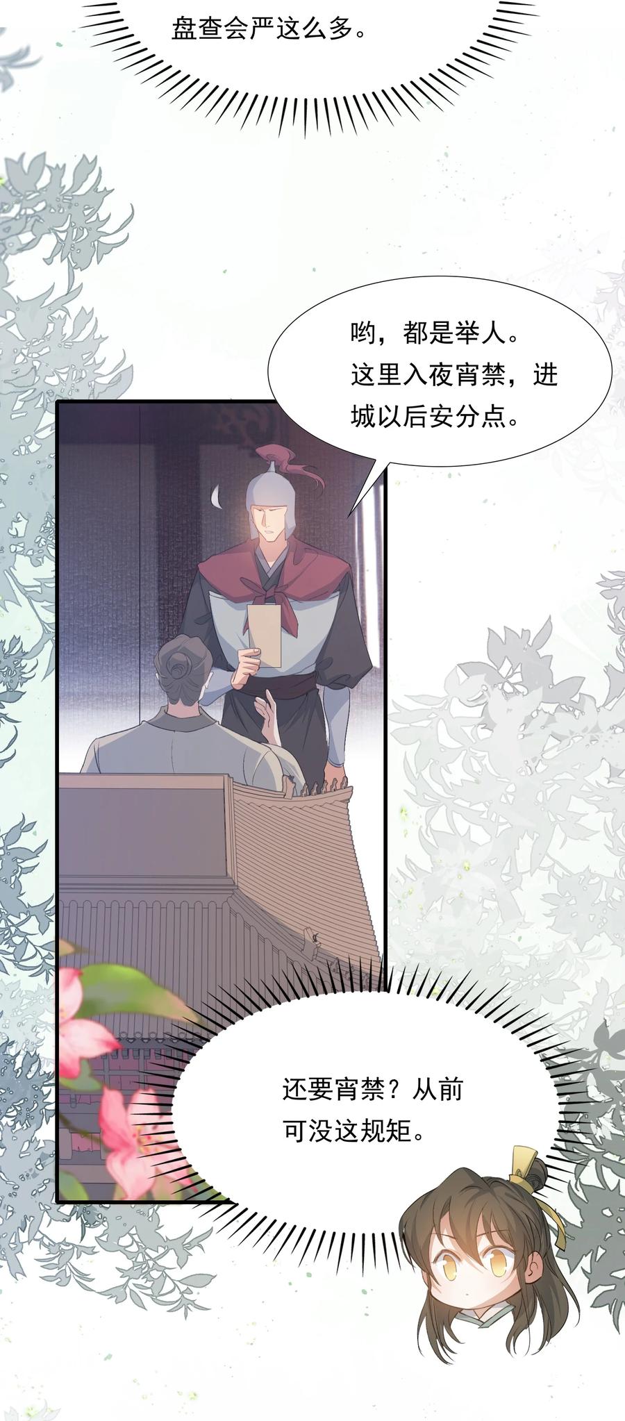 《乱世为王》079 蝶恋花·上京（下） 第24页