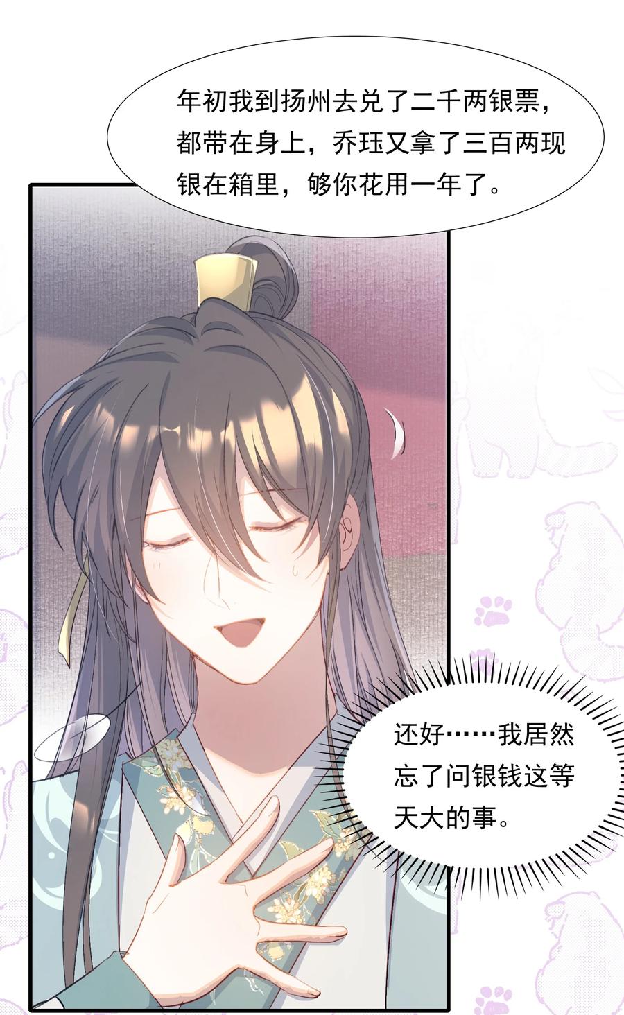 《乱世为王》079 蝶恋花·上京（下） 第8页