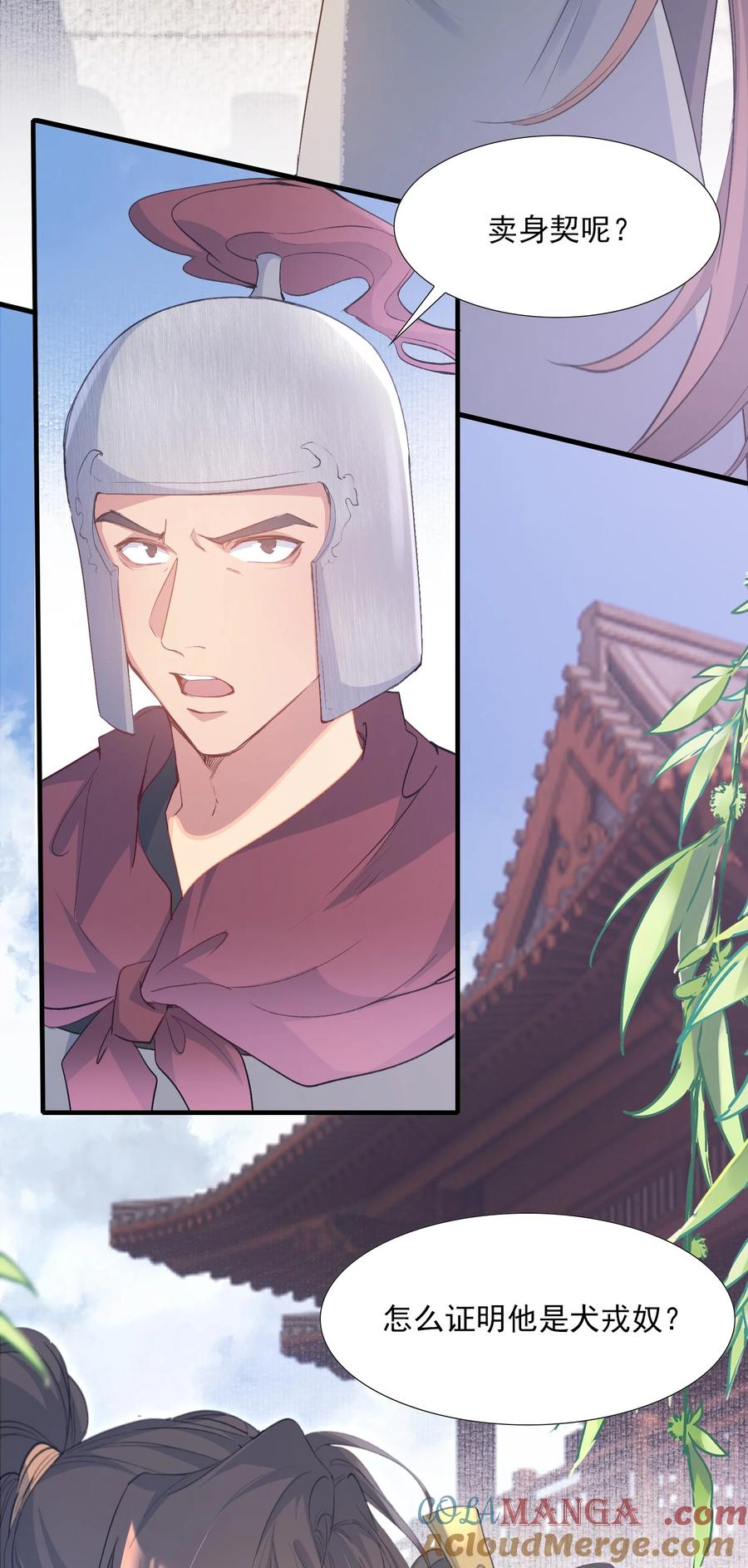 《乱世为王》079 蝶恋花·上京（下） 第43页