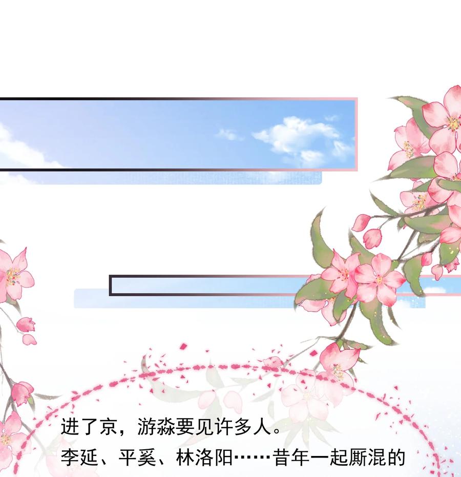 《乱世为王》079 蝶恋花·上京（下） 第15页