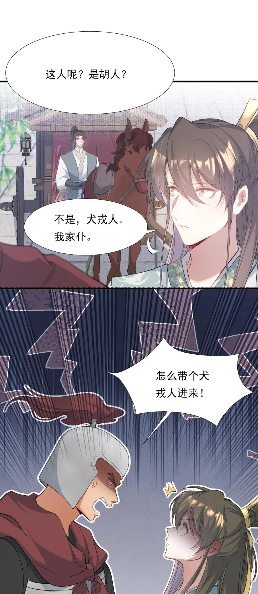 《乱世为王》079 蝶恋花·上京（下） 第39页
